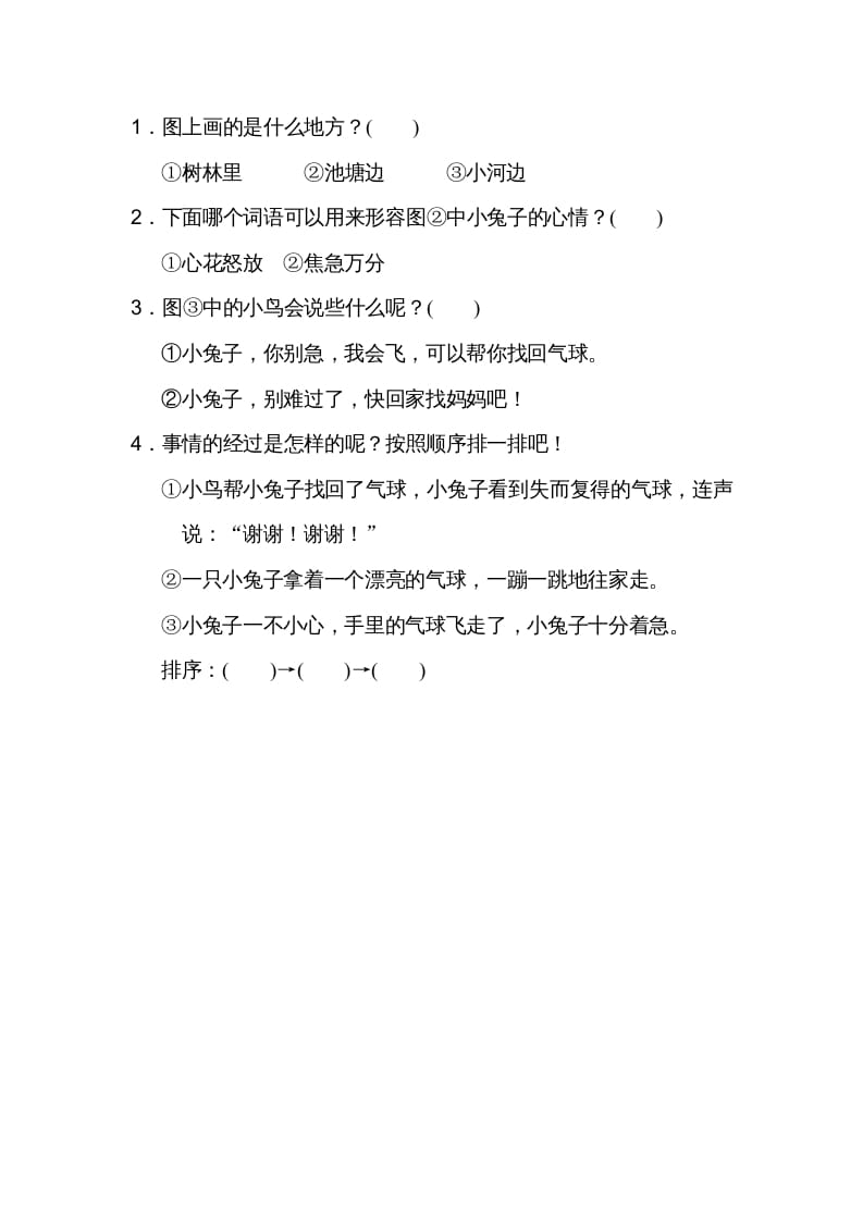 图片[3]-二年级语文上册看图写话（部编）-淘课榜