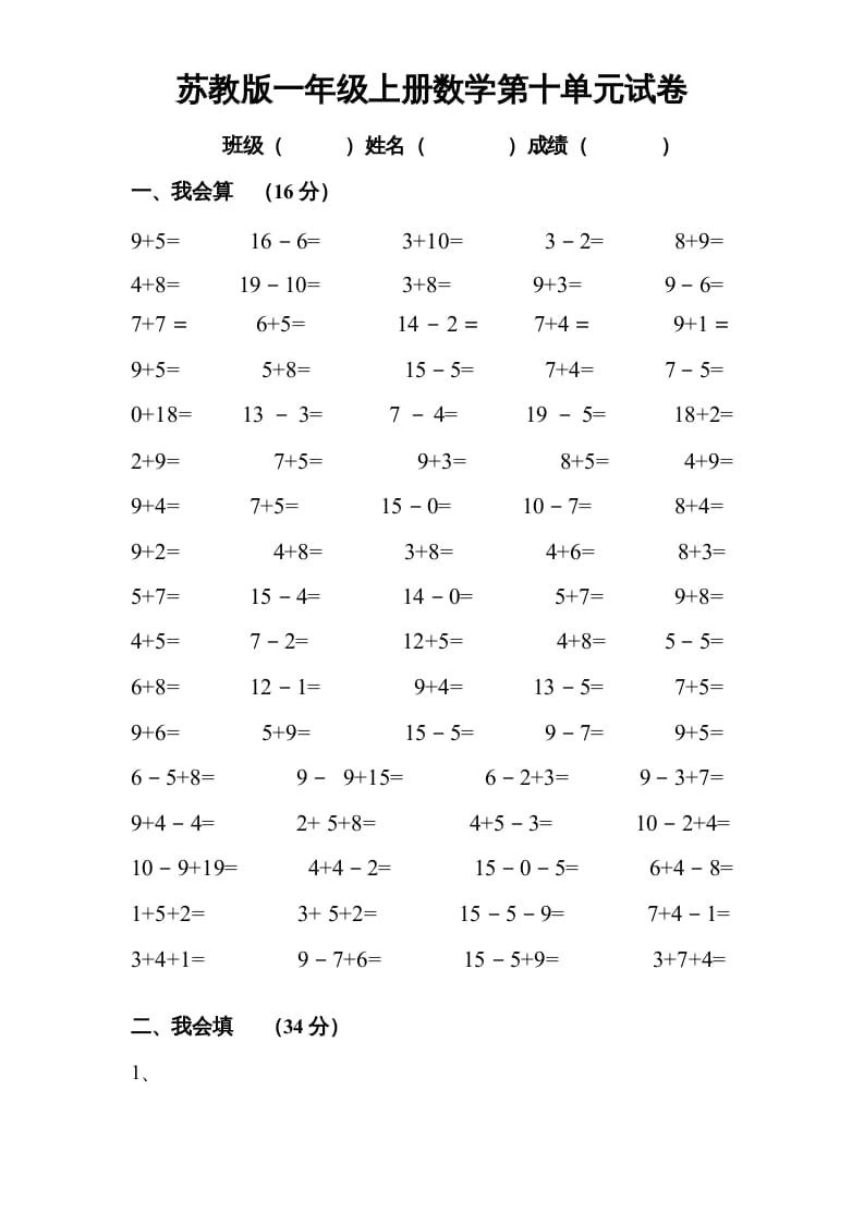一年级数学上册《第10单元试题》20以内的进位加法(1)（苏教版）-淘课榜