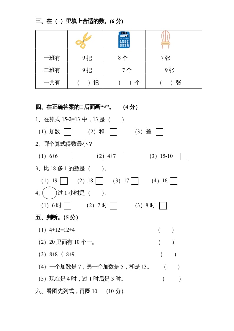 图片[3]-一年级数学上册《第10单元试题》20以内的进位加法(1)（苏教版）-淘课榜