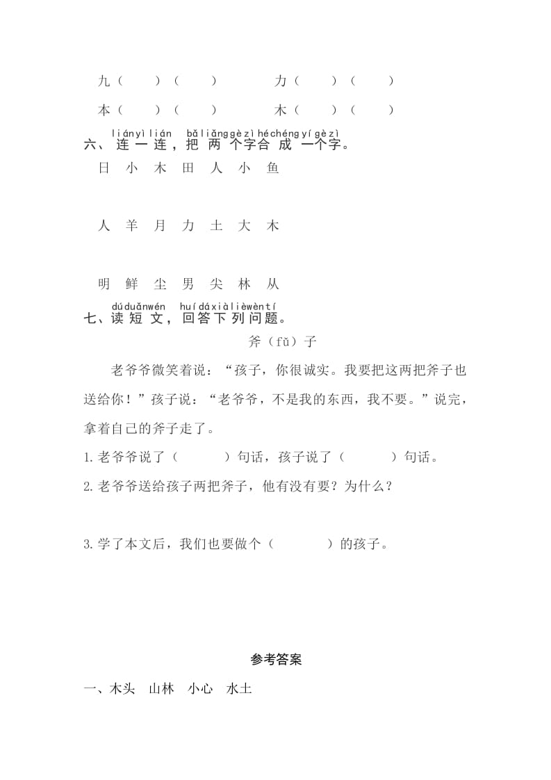 图片[2]-一年级语文上册识字9《日月明》同步练习（部编版）-淘课榜