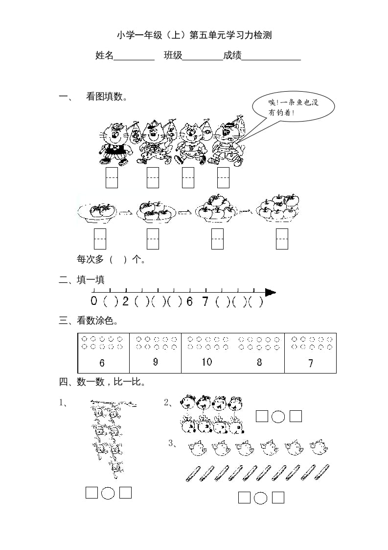 一年级数学上册《第5单元试题》认识10以内的数(2)（苏教版）-淘课榜