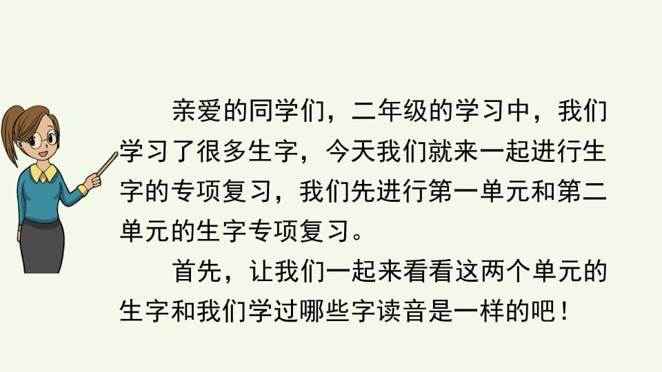 图片[2]-二年级语文上册生字专项复习（部编）-淘课榜