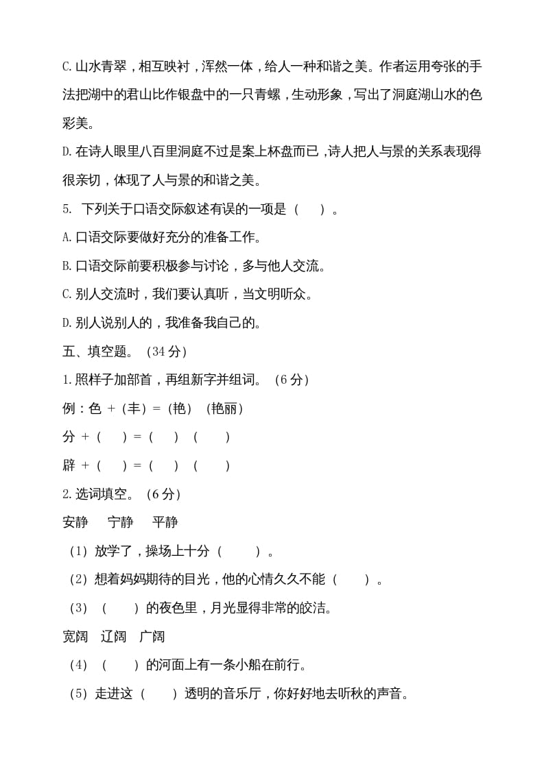 图片[3]-三年级语文上册（期末测试题）版(16)（部编版）-淘课榜