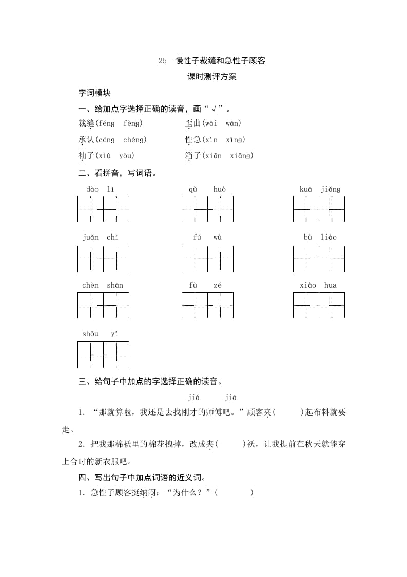 三年级语文下册25慢性子裁缝和急性子顾客-淘课榜