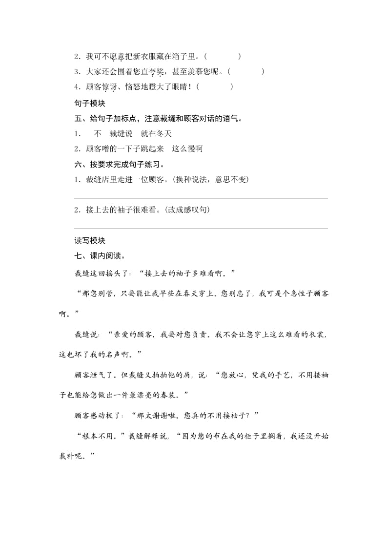 图片[2]-三年级语文下册25慢性子裁缝和急性子顾客-淘课榜