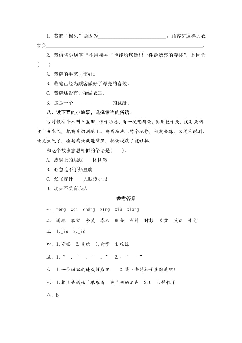 图片[3]-三年级语文下册25慢性子裁缝和急性子顾客-淘课榜