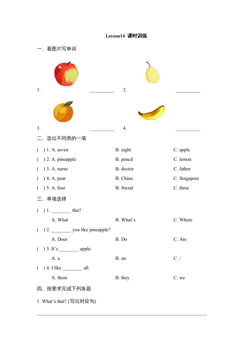 四年级英语上册Lesson14_课时训练（人教版一起点）-淘课榜