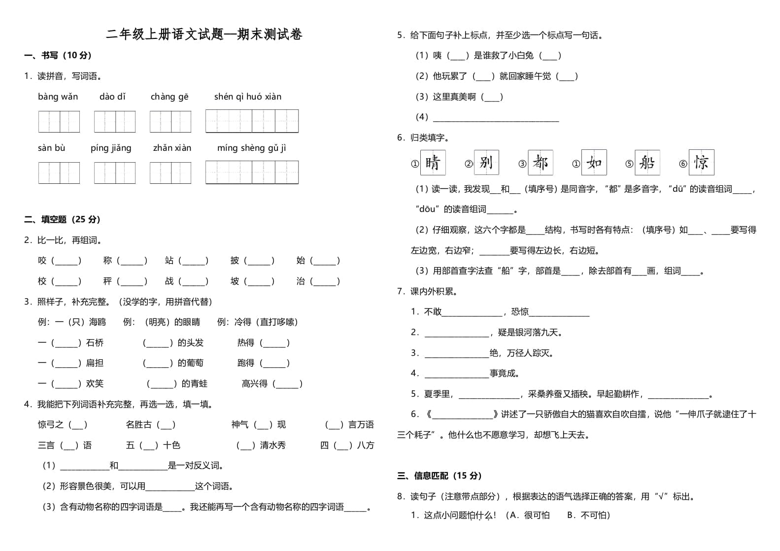 二年级语文上册（期末试题）(2)（部编）-淘课榜
