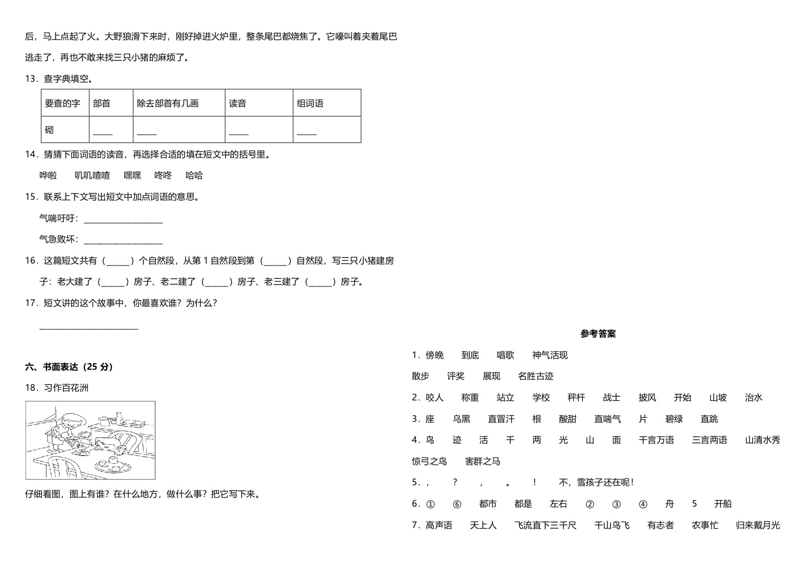 图片[3]-二年级语文上册（期末试题）(2)（部编）-淘课榜