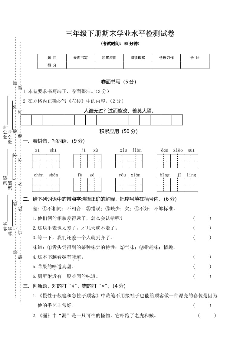 三年级语文下册03期末学业水平检测试卷-淘课榜