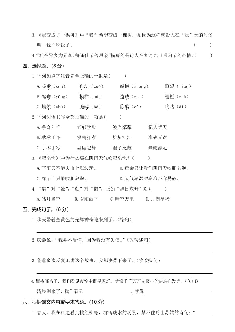 图片[2]-三年级语文下册03期末学业水平检测试卷-淘课榜