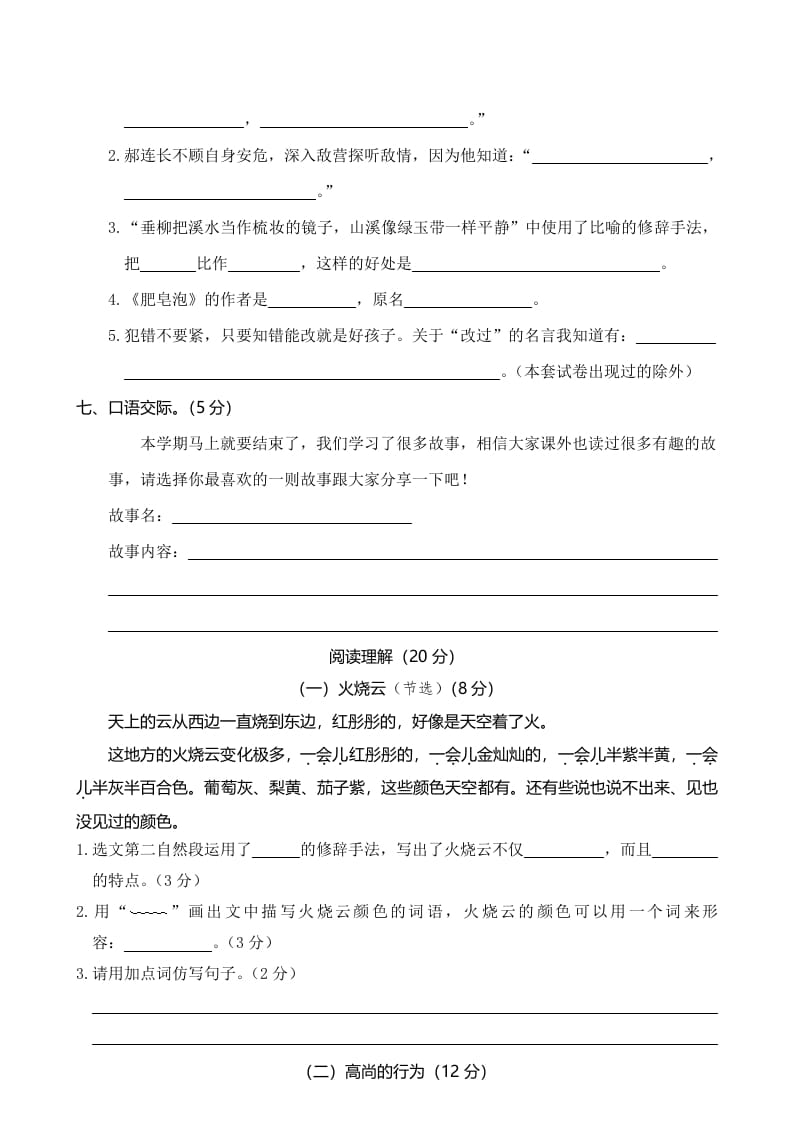 图片[3]-三年级语文下册03期末学业水平检测试卷-淘课榜