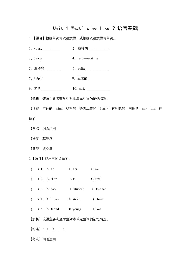 五年级英语上册Unit1What’shelike？语言基础题(附答案)（人教版PEP）-淘课榜