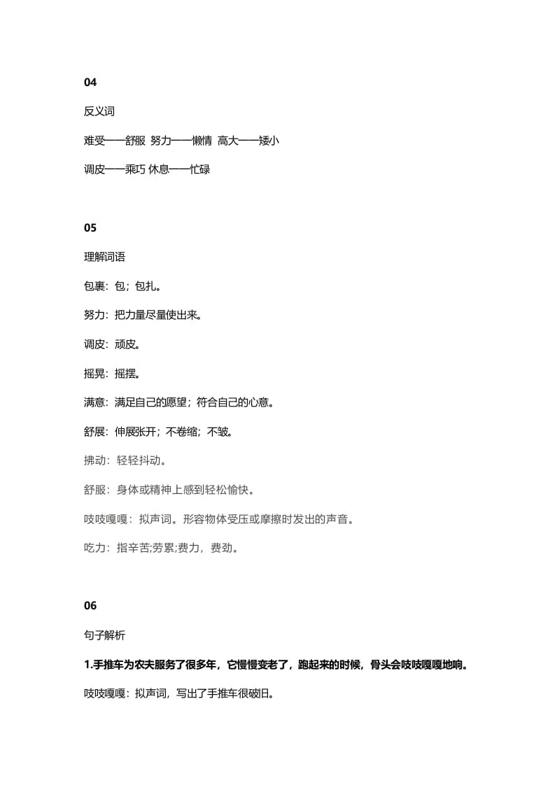 图片[2]-三年级语文上册10三（上）课文第9课那一定会很好知识点（部编版）-淘课榜
