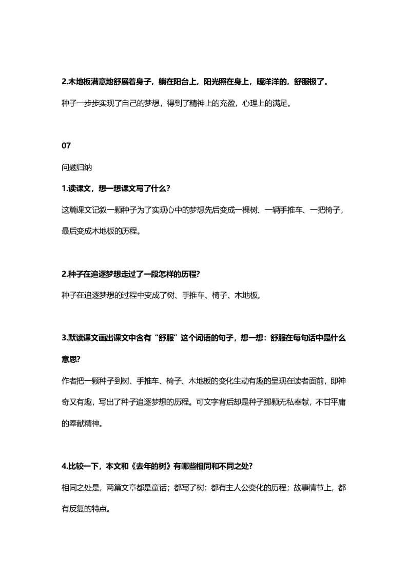图片[3]-三年级语文上册10三（上）课文第9课那一定会很好知识点（部编版）-淘课榜