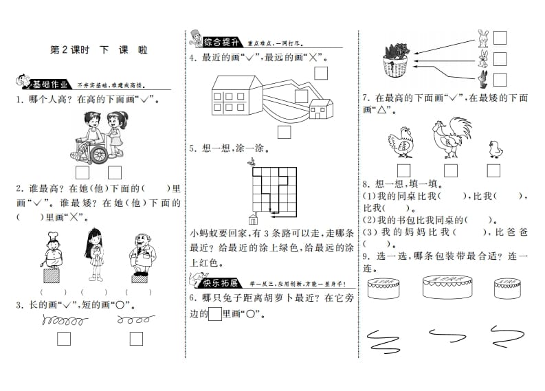 一年级数学上册2.2下课啦·(北师大版)-淘课榜