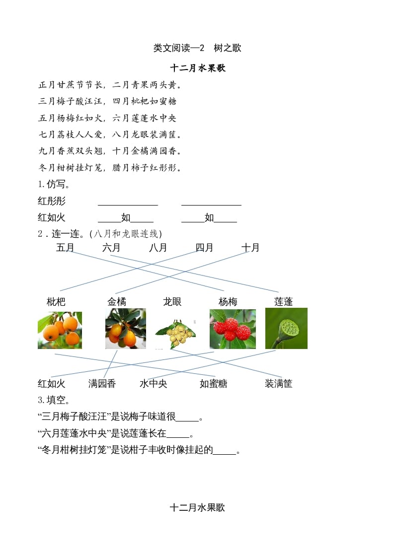 二年级语文上册类文阅读—2树之歌（部编）-淘课榜