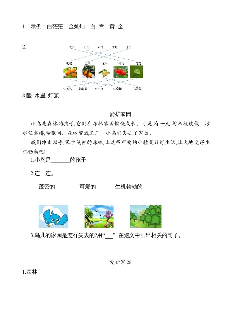图片[2]-二年级语文上册类文阅读—2树之歌（部编）-淘课榜
