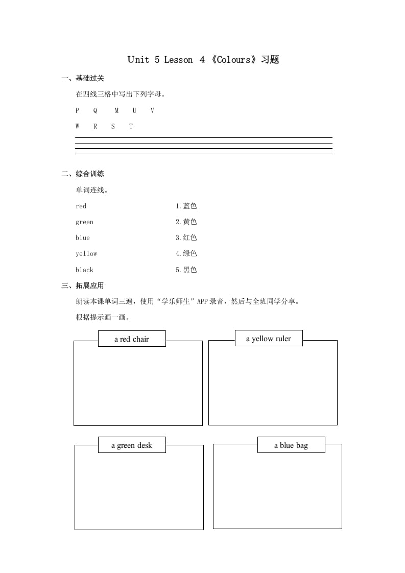 一年级英语上册Colours习(4)（人教一起点）-淘课榜