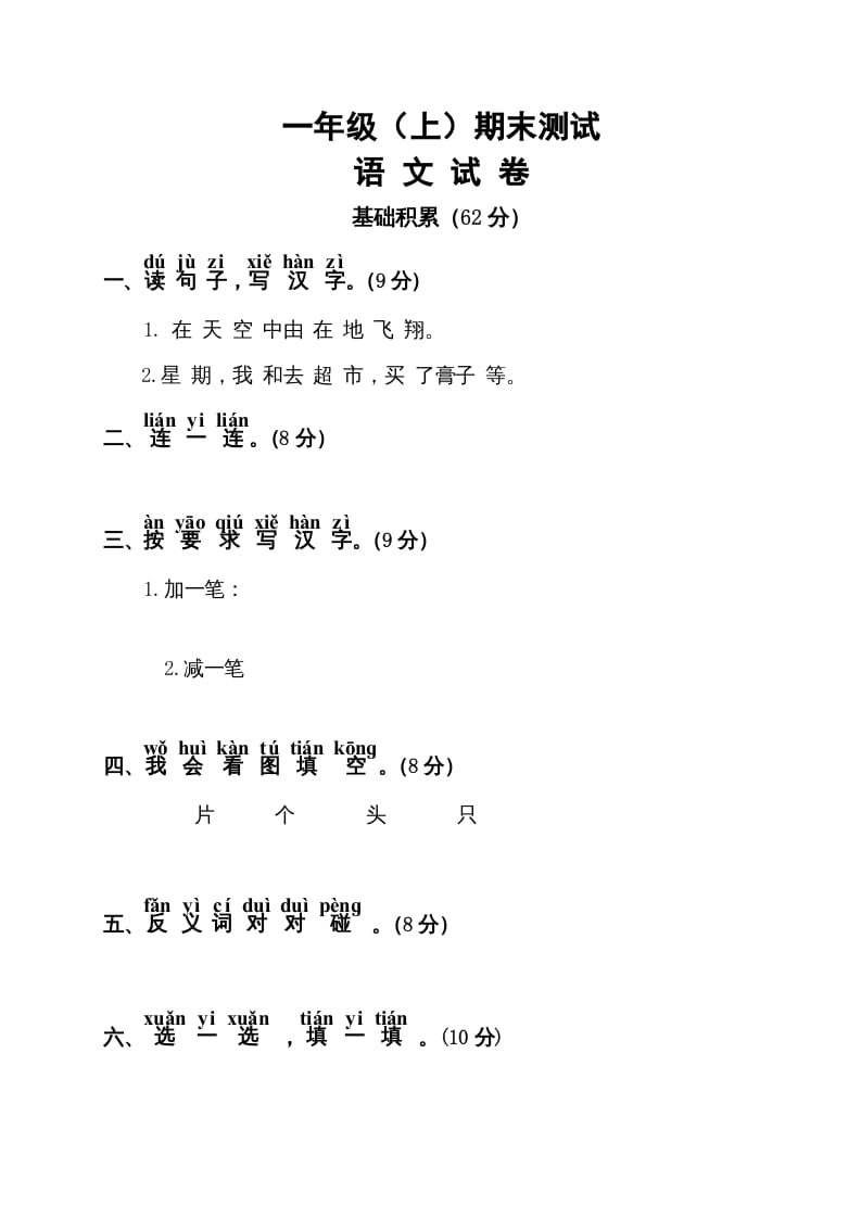 一年级语文上册期末试卷（11）（有答案）（部编版）-淘课榜