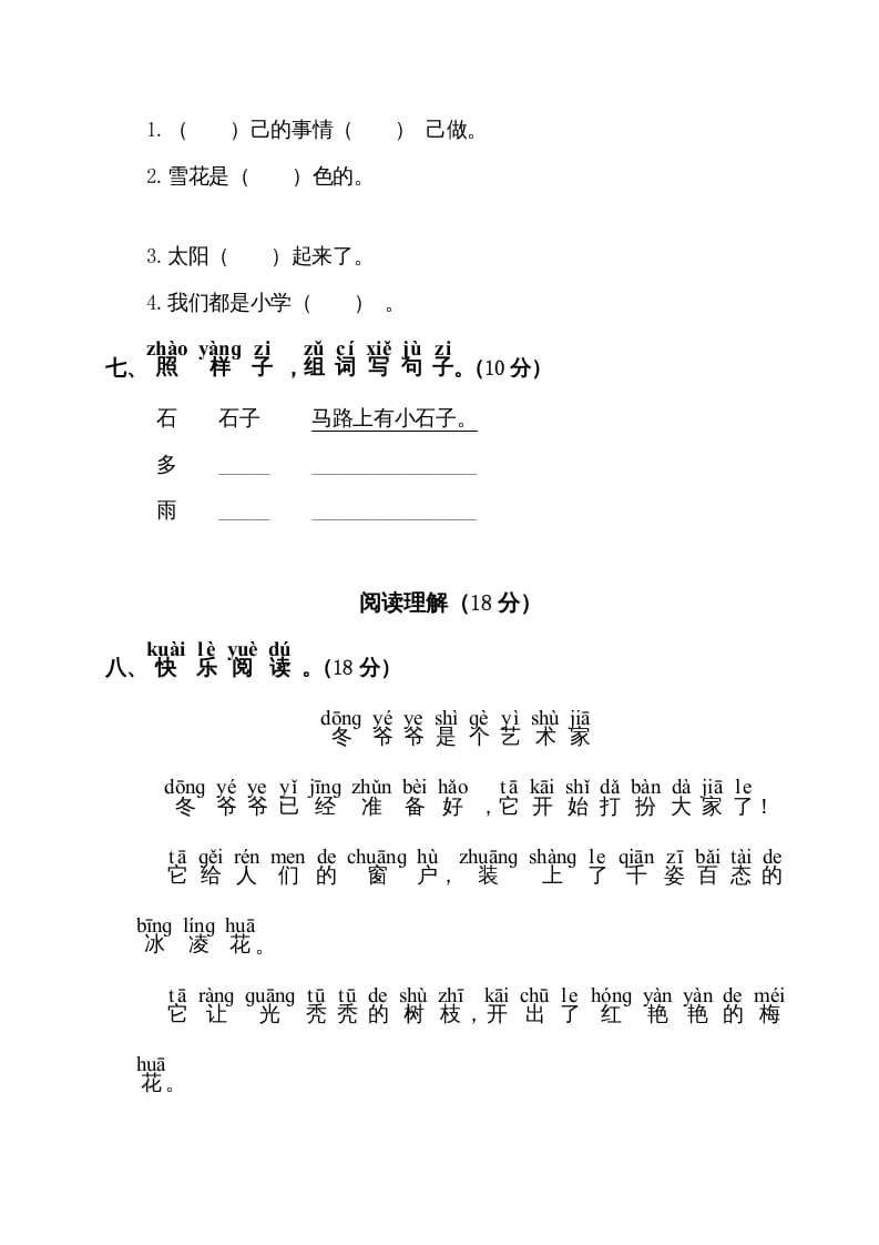 图片[2]-一年级语文上册期末试卷（11）（有答案）（部编版）-淘课榜