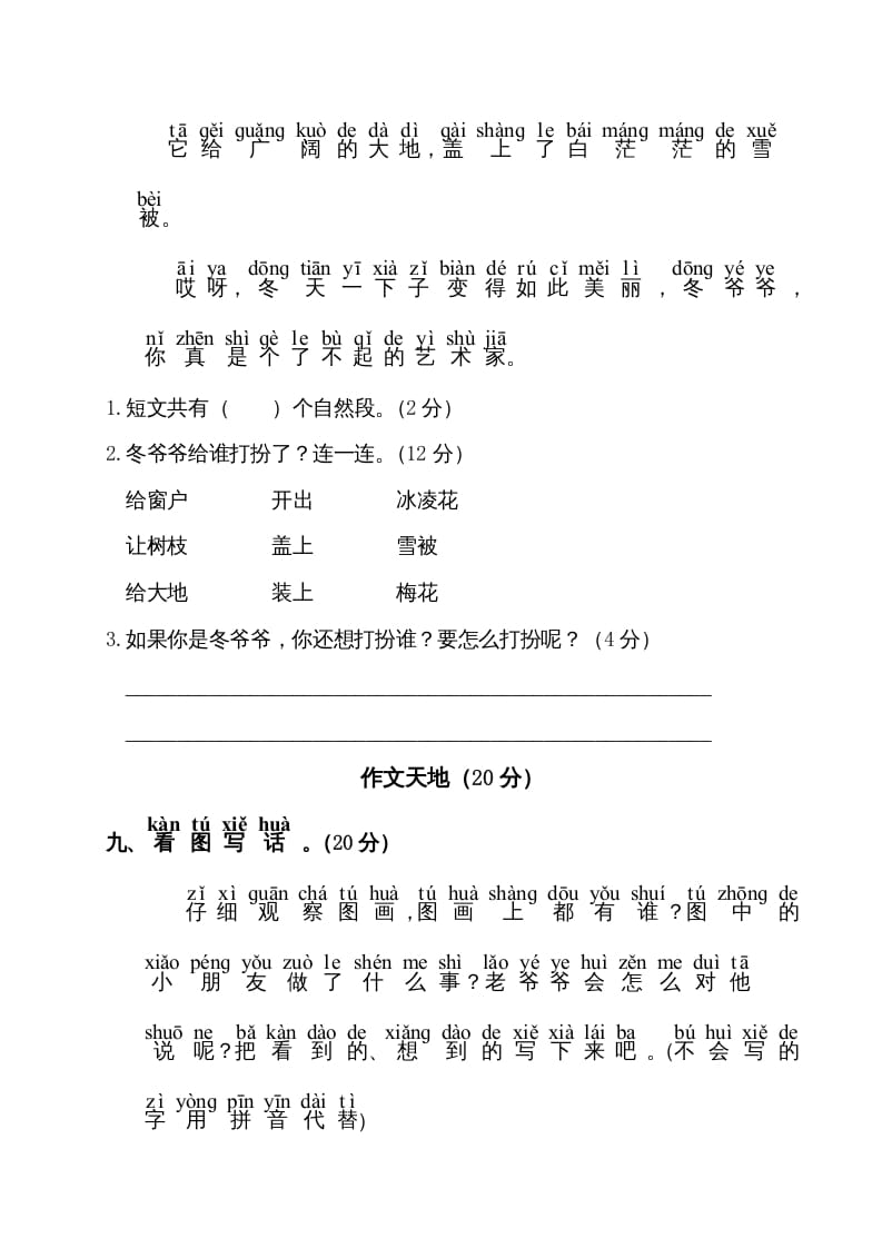 图片[3]-一年级语文上册期末试卷（11）（有答案）（部编版）-淘课榜