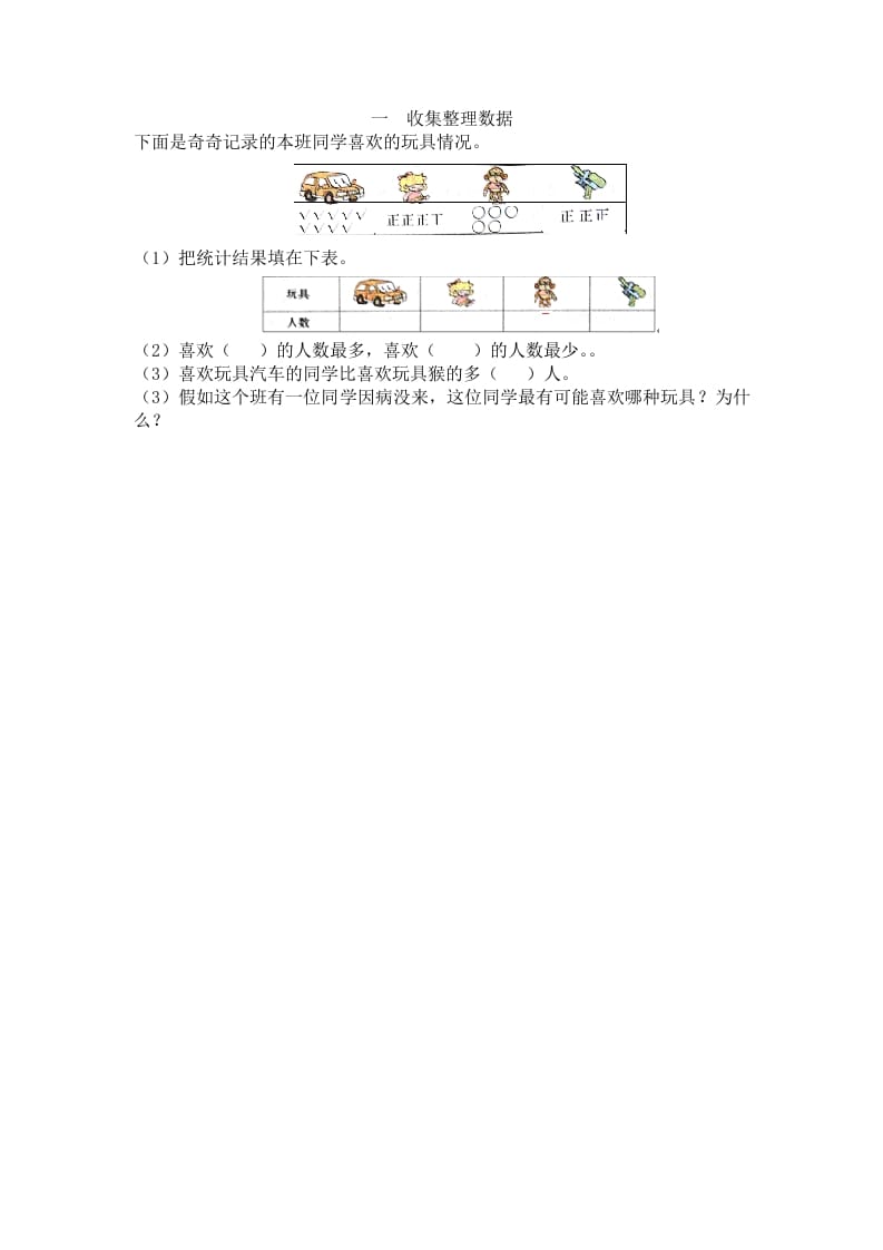 二年级数学下册一收集整理数据-淘课榜