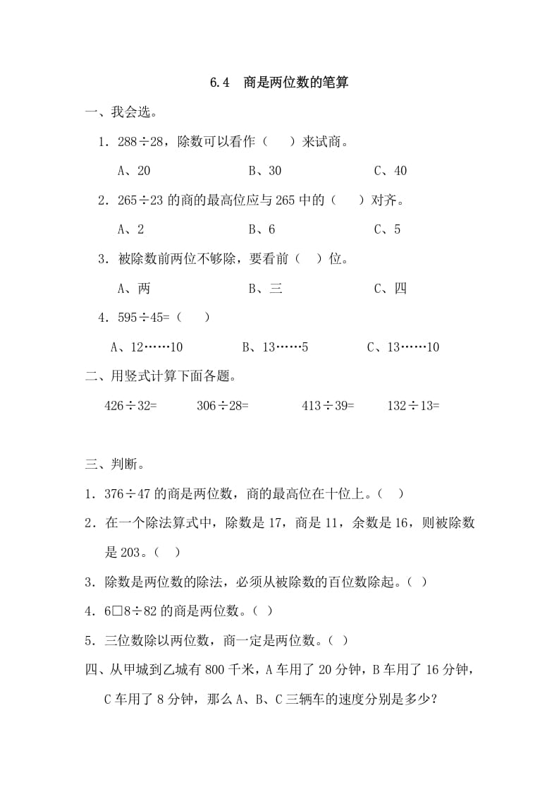 四年级数学上册6.4商是两位数的笔算_20190728_211008（人教版）-淘课榜