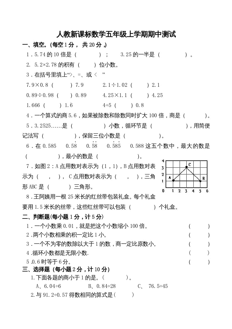 五年级数学上册期中测试卷2（人教版）-淘课榜