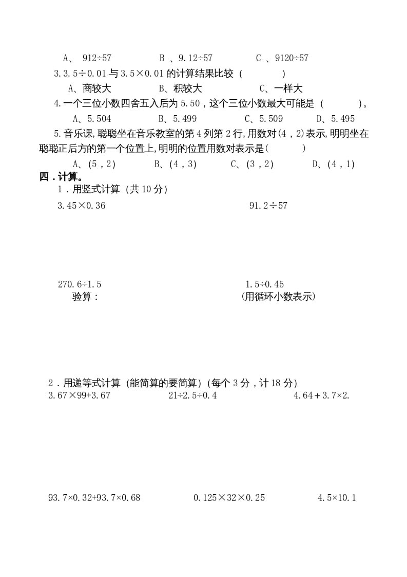 图片[2]-五年级数学上册期中测试卷2（人教版）-淘课榜