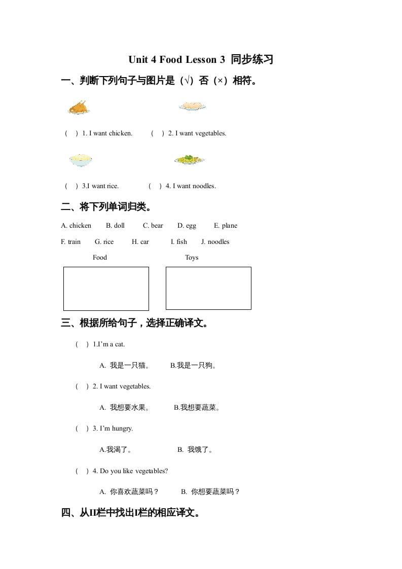 一年级英语上册Unit4FoodLesson3同步练习3（人教一起点）-淘课榜