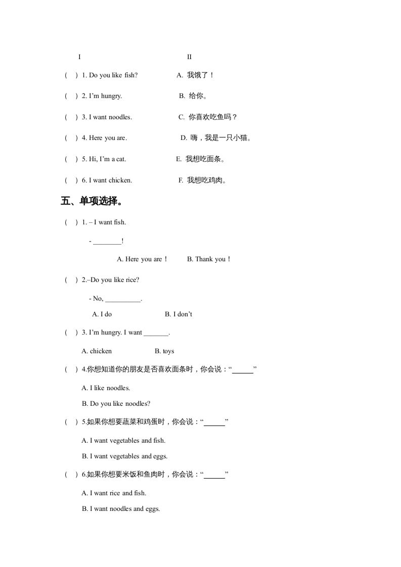 图片[2]-一年级英语上册Unit4FoodLesson3同步练习3（人教一起点）-淘课榜