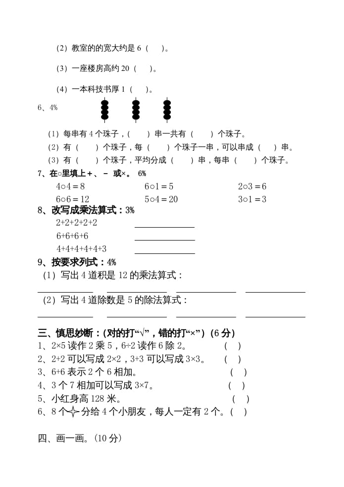 图片[2]-二年级数学上册期中试卷（苏教版）2-淘课榜