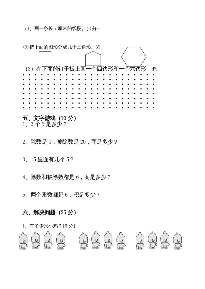 图片[3]-二年级数学上册期中试卷（苏教版）2-淘课榜
