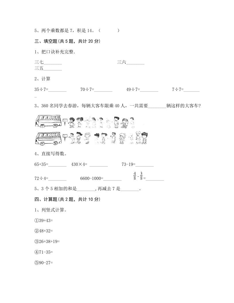 图片[2]-二年级数学上册期末练习(1)（北师大版）-淘课榜