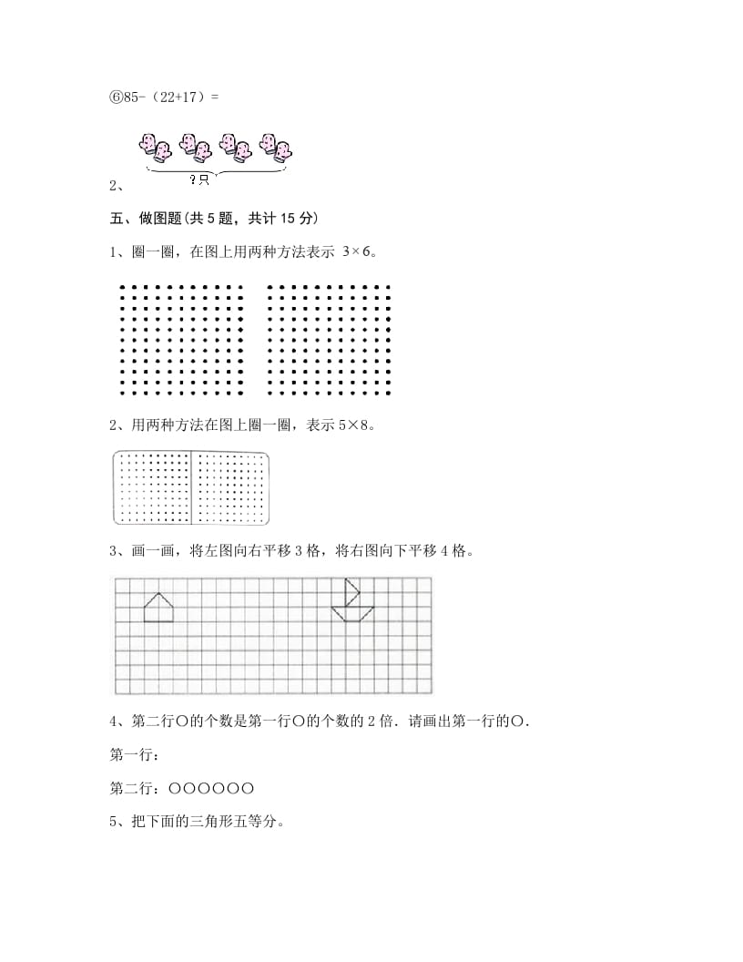 图片[3]-二年级数学上册期末练习(1)（北师大版）-淘课榜