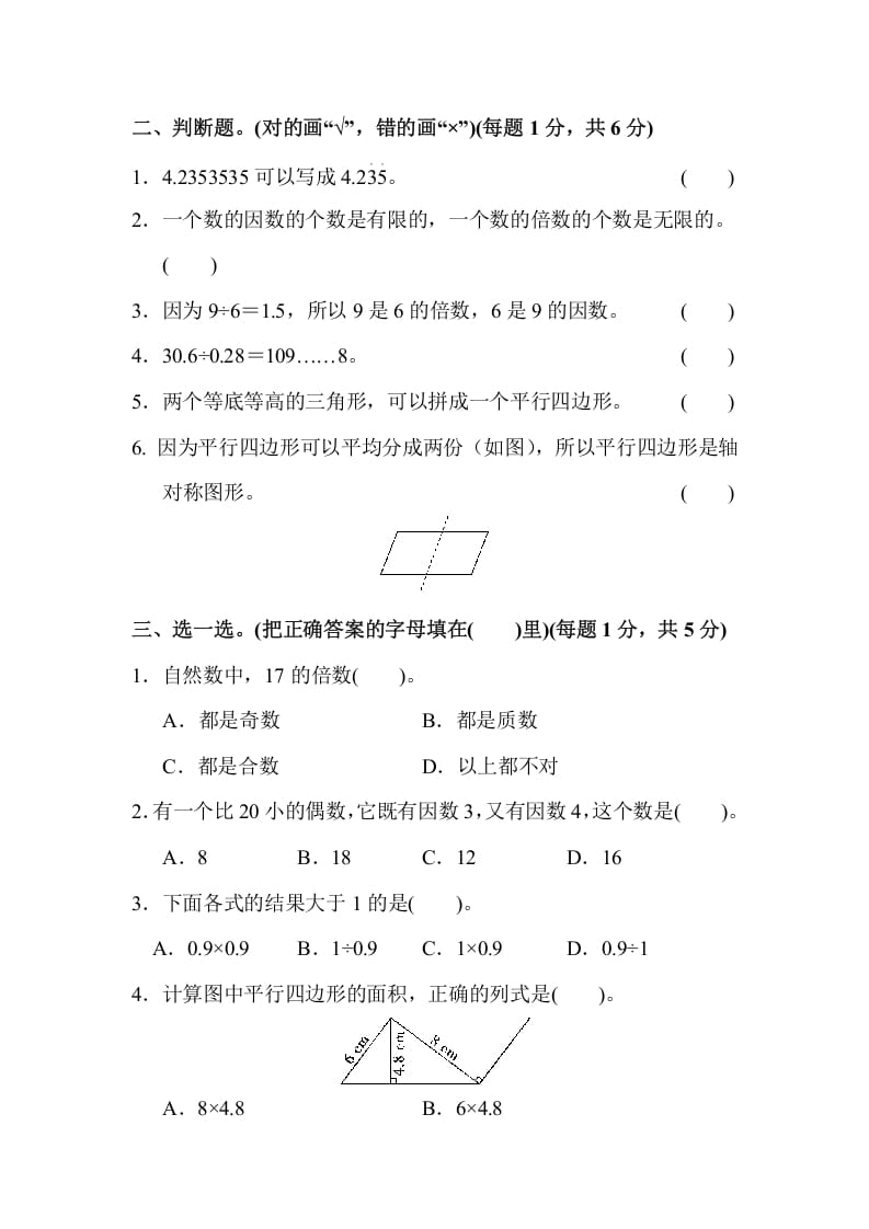 图片[2]-五年级数学上册期中练习(3)（北师大版）-淘课榜