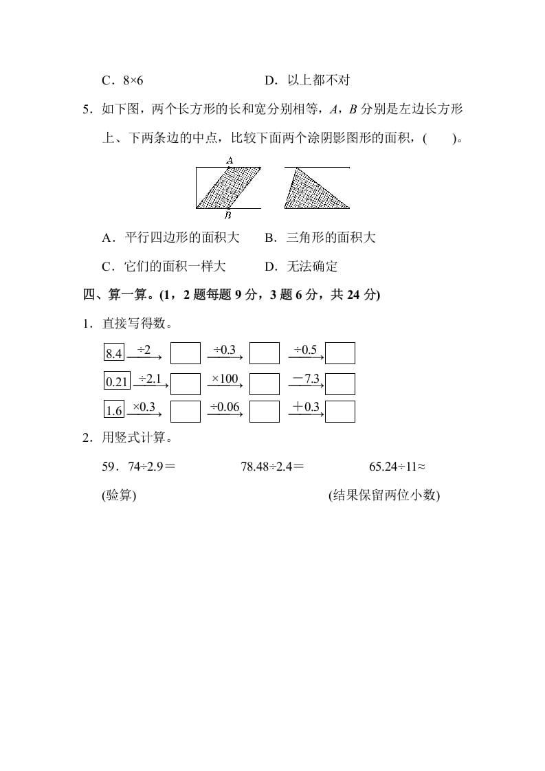 图片[3]-五年级数学上册期中练习(3)（北师大版）-淘课榜