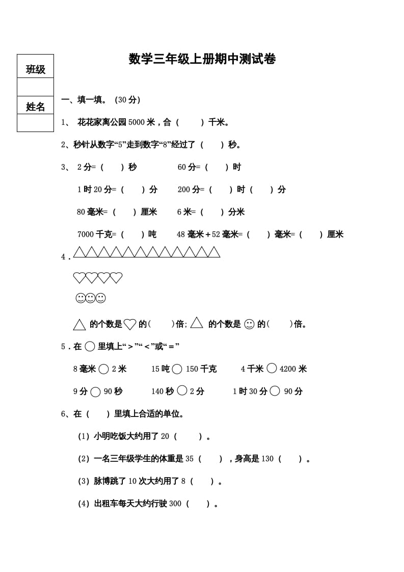 三年级数学上册期中测试卷（人教版）-淘课榜