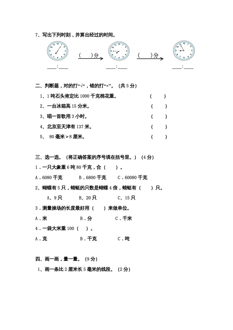 图片[2]-三年级数学上册期中测试卷（人教版）-淘课榜
