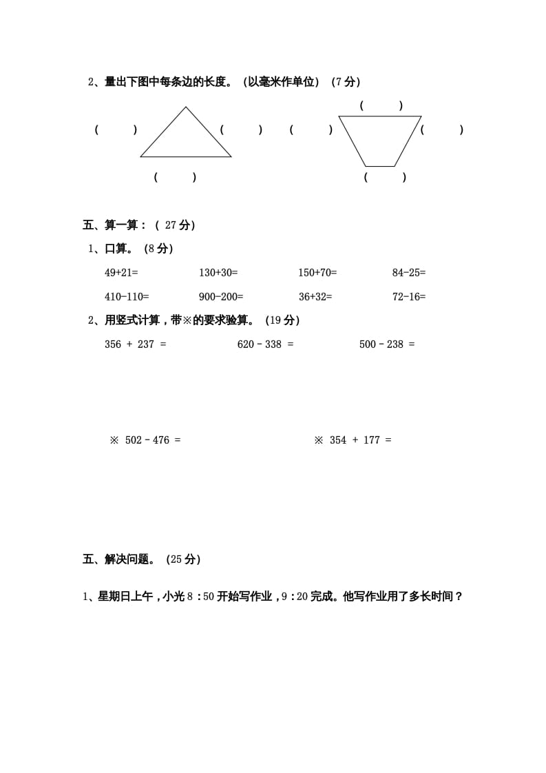 图片[3]-三年级数学上册期中测试卷（人教版）-淘课榜
