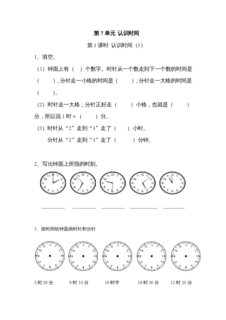 二年级数学上册7认识时间｜版（人教版）-淘课榜