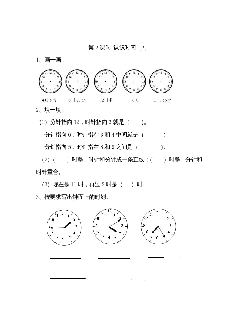 图片[2]-二年级数学上册7认识时间｜版（人教版）-淘课榜