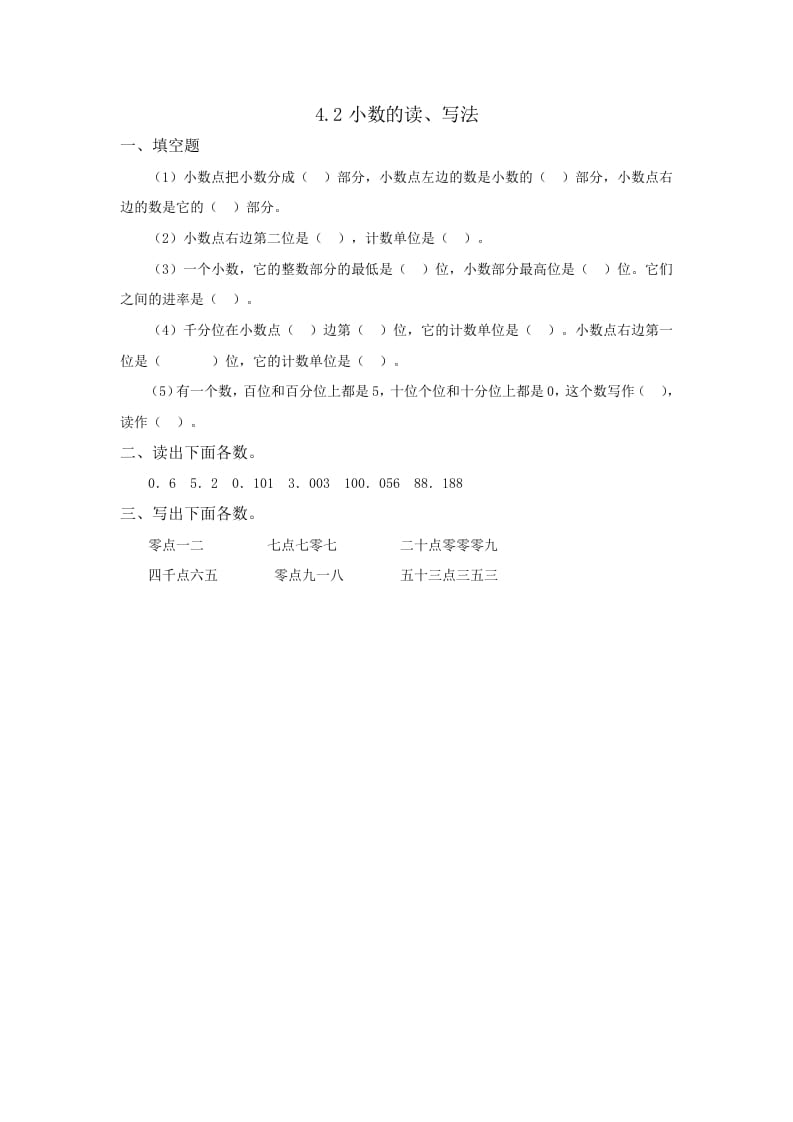四年级数学下册4.2小数的读、写法-淘课榜