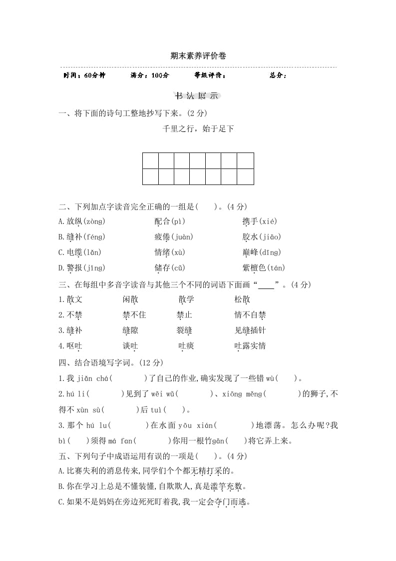 三年级语文下册期末素养评价卷-淘课榜