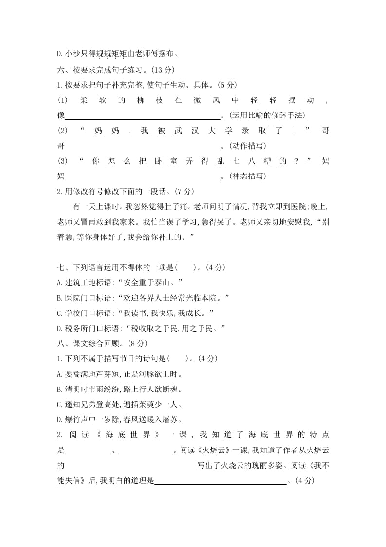 图片[2]-三年级语文下册期末素养评价卷-淘课榜