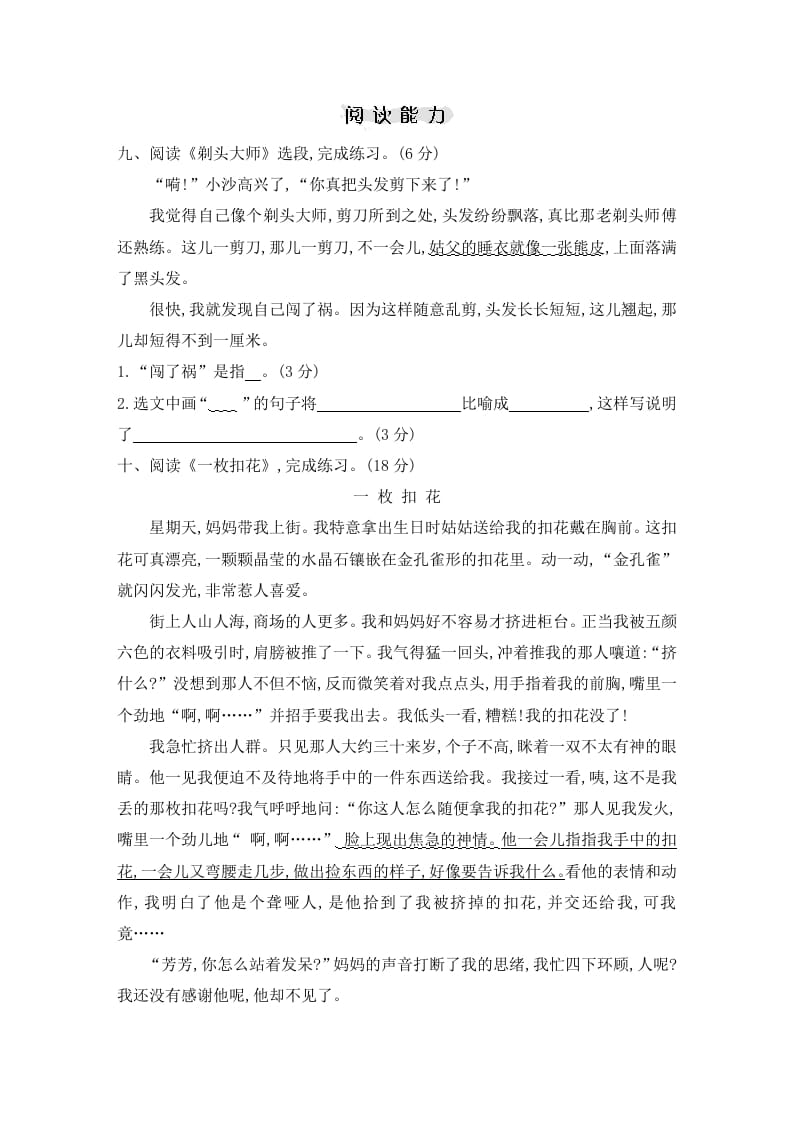 图片[3]-三年级语文下册期末素养评价卷-淘课榜
