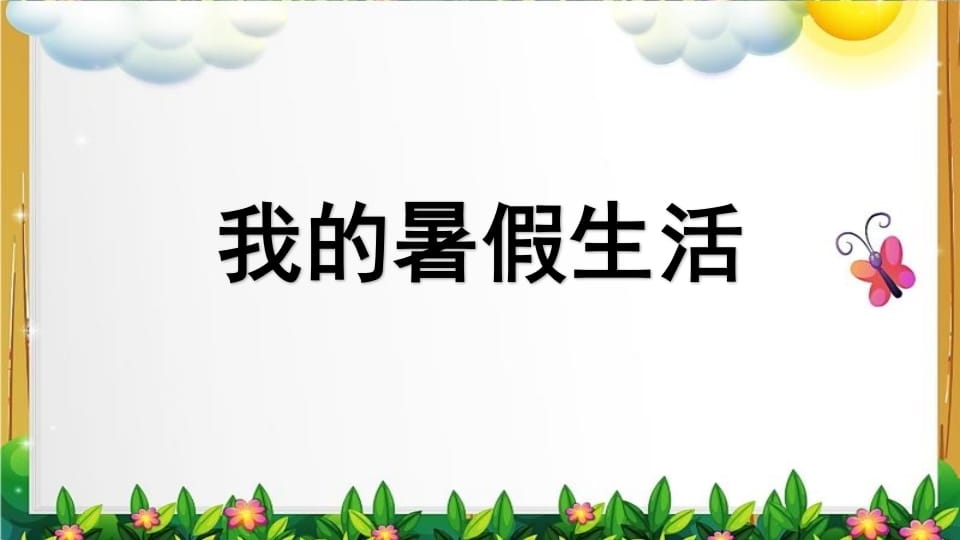 图片[2]-三年级语文上册口语交际专项复习（部编版）-淘课榜