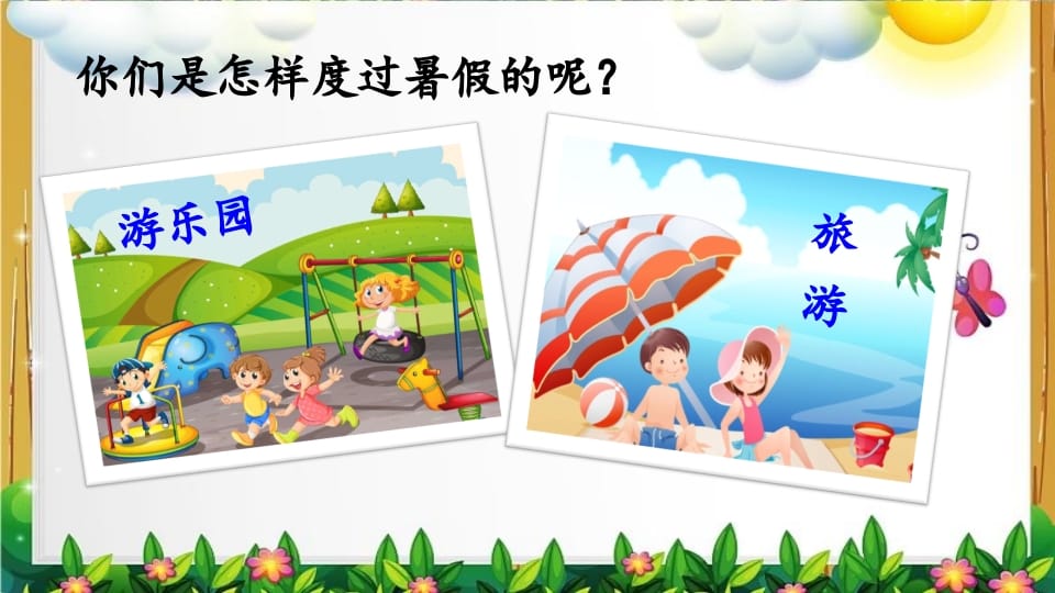 图片[3]-三年级语文上册口语交际专项复习（部编版）-淘课榜