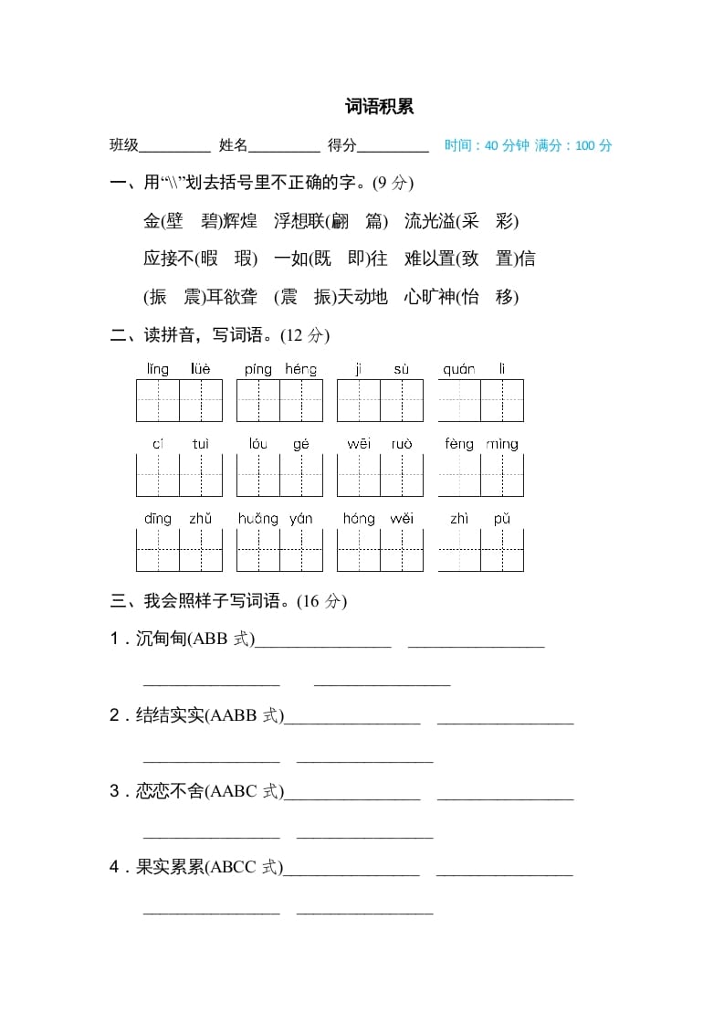 五年级语文上册词语积累（部编版）-淘课榜